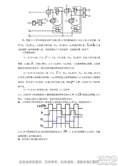 高等教育出版社2020电子技术基础数字部分第5版课后习题答案