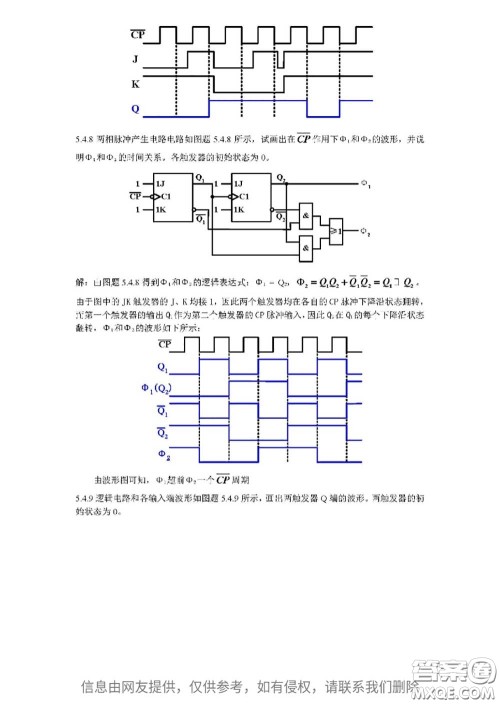 高等教育出版社2020电子技术基础数字部分第5版课后习题答案