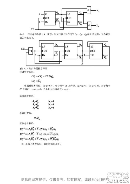 高等教育出版社2020电子技术基础数字部分第5版课后习题答案