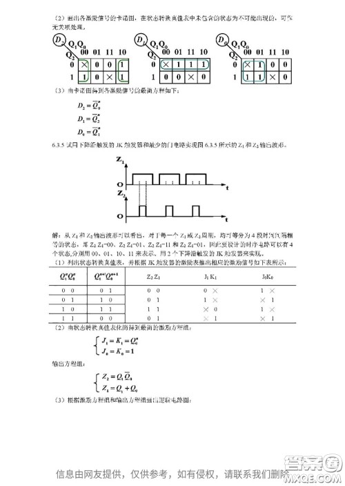 高等教育出版社2020电子技术基础数字部分第5版课后习题答案