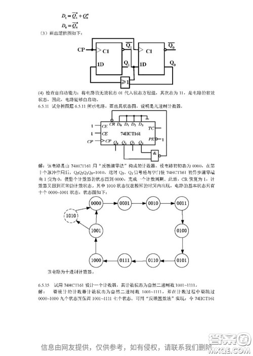 高等教育出版社2020电子技术基础数字部分第5版课后习题答案