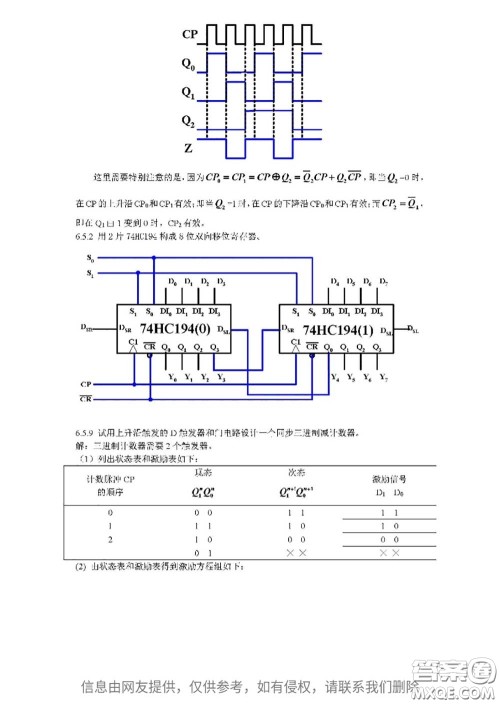 高等教育出版社2020电子技术基础数字部分第5版课后习题答案