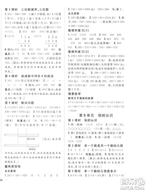 2020秋全科王同步课时练习三年级数学上册人教版答案