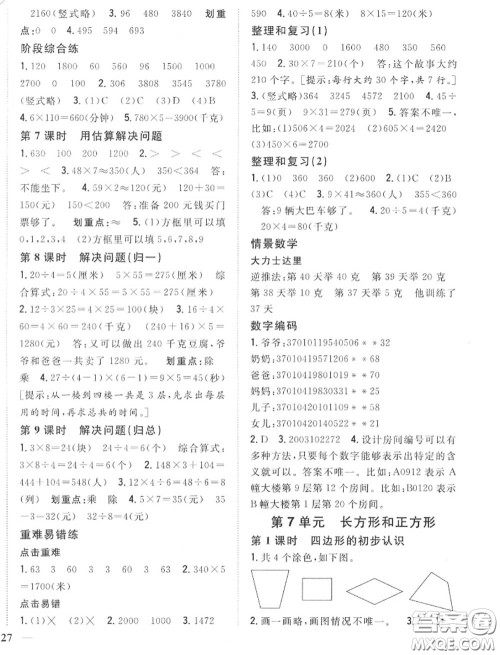 2020秋全科王同步课时练习三年级数学上册人教版答案