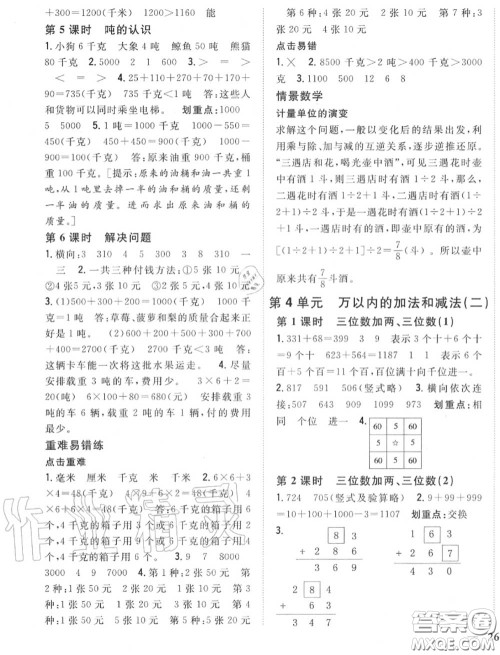 2020秋全科王同步课时练习三年级数学上册人教版答案