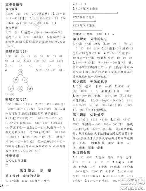 2020秋全科王同步课时练习三年级数学上册人教版答案