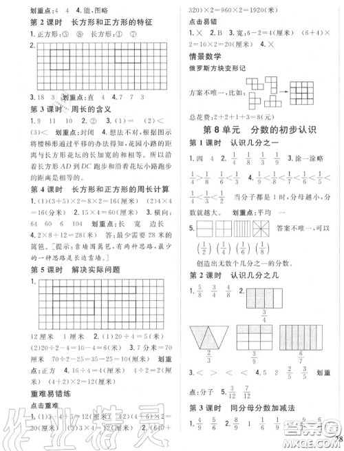 2020秋全科王同步课时练习三年级数学上册人教版答案