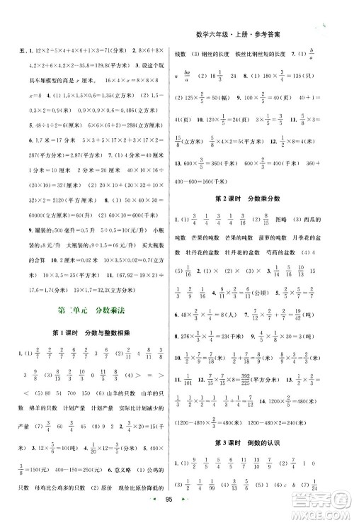 2020秋金钥匙提优训练课课练六年级上册数学国标江苏版参考答案