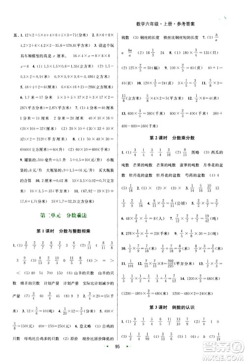 2020秋金钥匙提优训练课课练六年级上册数学国标江苏版参考答案