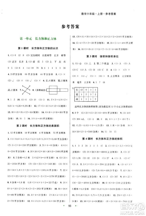 2020秋金钥匙提优训练课课练六年级上册数学国标江苏版参考答案