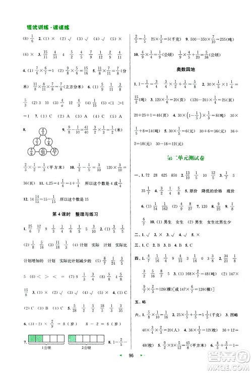 2020秋金钥匙提优训练课课练六年级上册数学国标江苏版参考答案