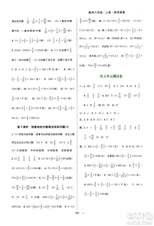 2020秋金钥匙提优训练课课练六年级上册数学国标江苏版参考答案