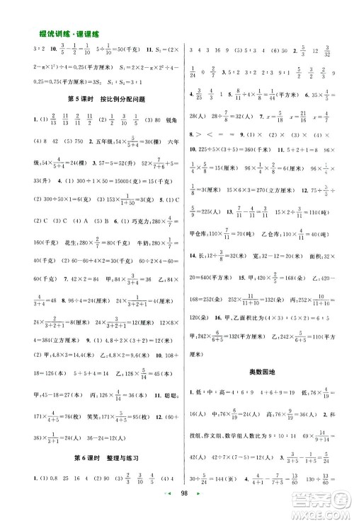 2020秋金钥匙提优训练课课练六年级上册数学国标江苏版参考答案