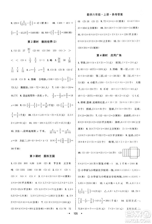 2020秋金钥匙提优训练课课练六年级上册数学国标江苏版参考答案