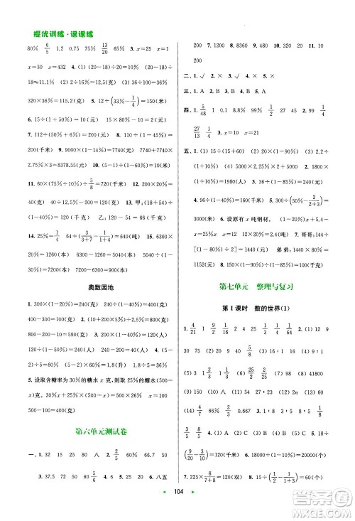 2020秋金钥匙提优训练课课练六年级上册数学国标江苏版参考答案