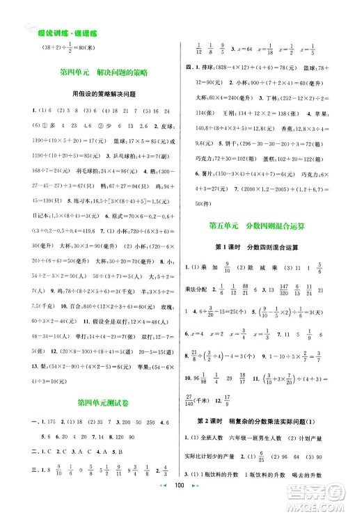 2020秋金钥匙提优训练课课练六年级上册数学国标江苏版参考答案