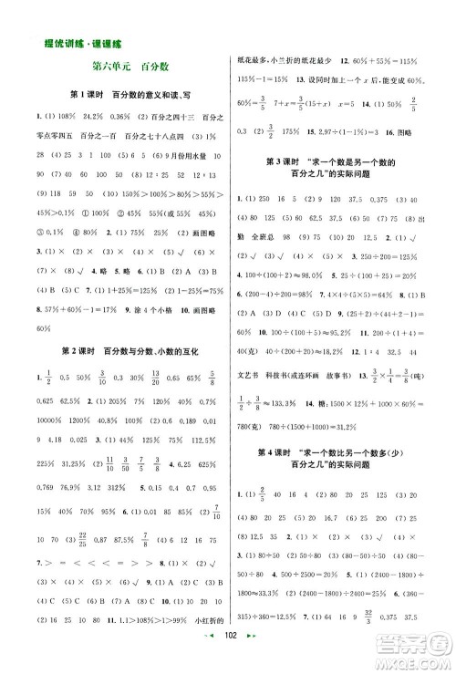 2020秋金钥匙提优训练课课练六年级上册数学国标江苏版参考答案