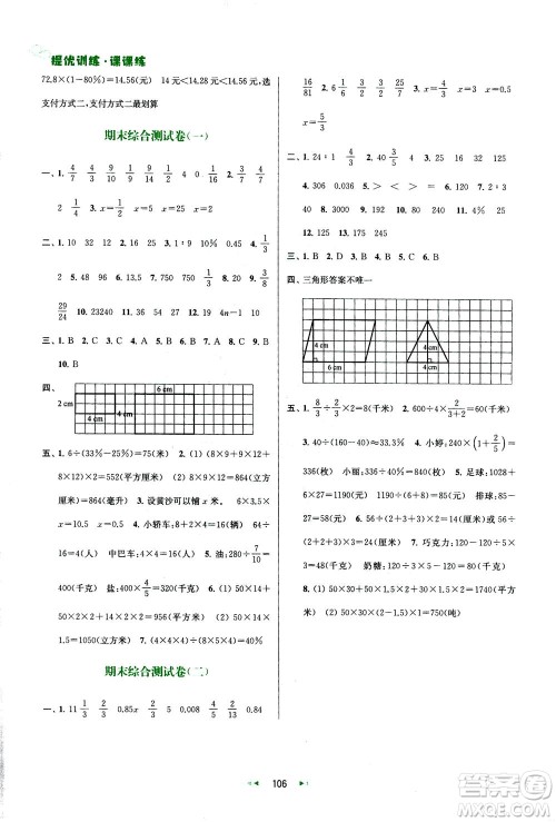 2020秋金钥匙提优训练课课练六年级上册数学国标江苏版参考答案