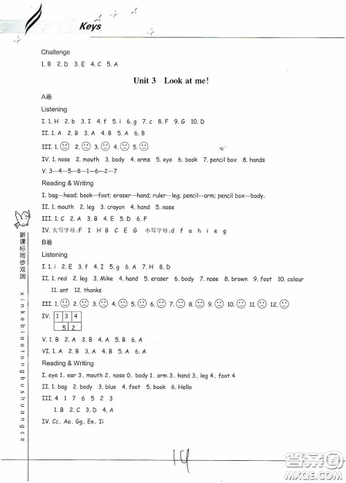 浙江教育出版社2020新课标同步双测小学英语三年级上册答案