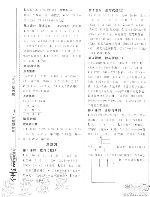 2020秋全科王同步课时练习三年级数学上册北师版答案