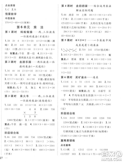 2020秋全科王同步课时练习三年级数学上册北师版答案