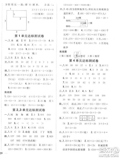 2020秋全科王同步课时练习三年级数学上册北师版答案
