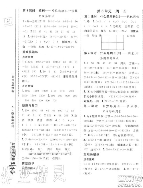 2020秋全科王同步课时练习三年级数学上册北师版答案