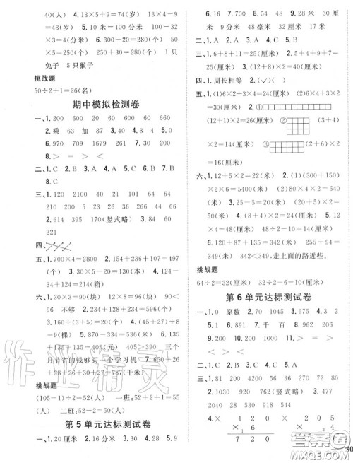 2020秋全科王同步课时练习三年级数学上册北师版答案