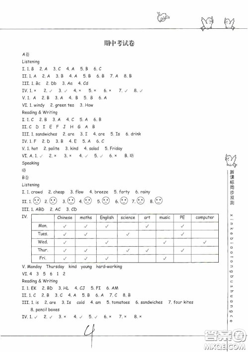 浙江教育出版社2020新课标同步双测小学英语五年级上册答案