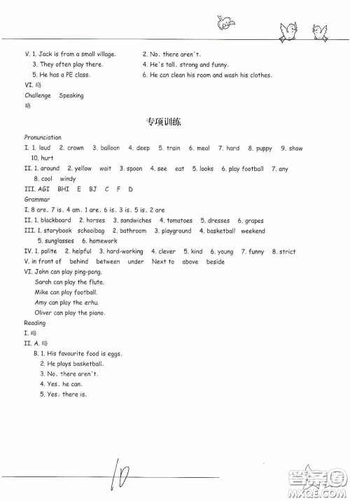 浙江教育出版社2020新课标同步双测小学英语五年级上册答案