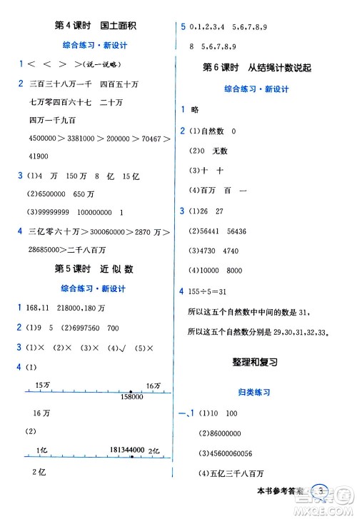 现代教育出版社2020年教材解读数学四年级上册BS北师版参考答案