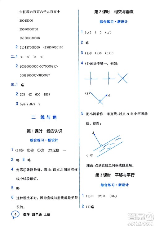 现代教育出版社2020年教材解读数学四年级上册BS北师版参考答案