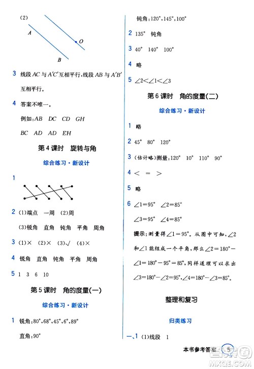 现代教育出版社2020年教材解读数学四年级上册BS北师版参考答案