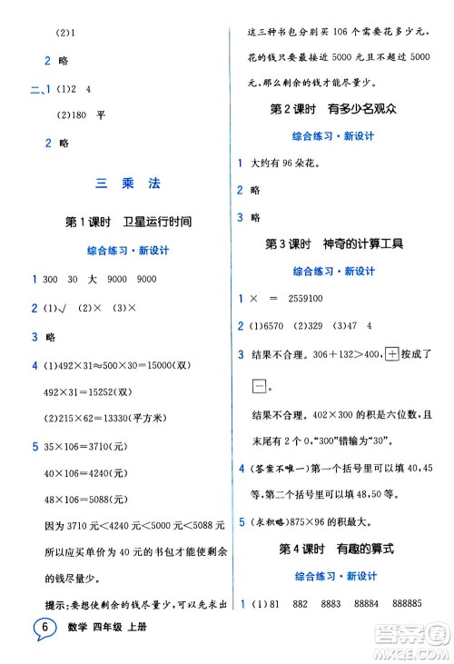 现代教育出版社2020年教材解读数学四年级上册BS北师版参考答案