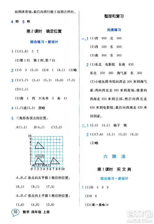 现代教育出版社2020年教材解读数学四年级上册BS北师版参考答案
