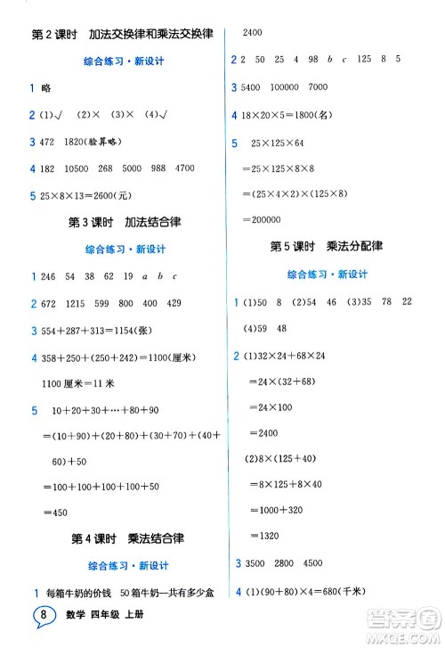 现代教育出版社2020年教材解读数学四年级上册BS北师版参考答案