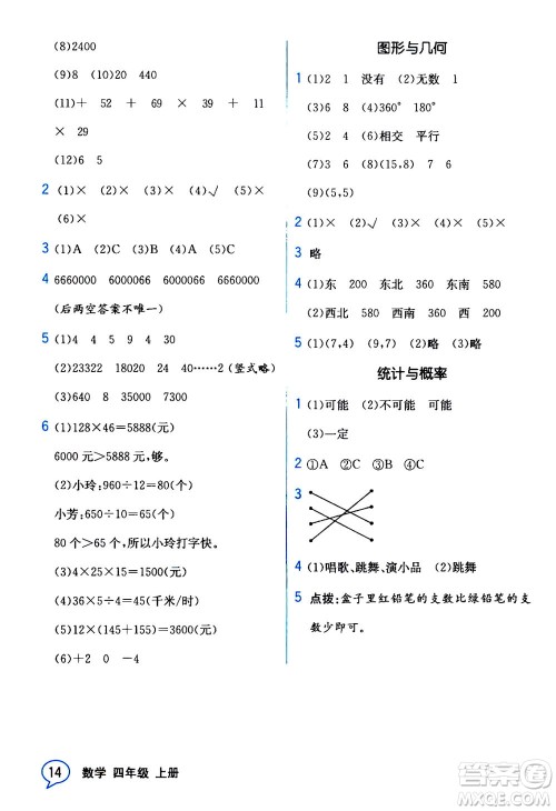 现代教育出版社2020年教材解读数学四年级上册BS北师版参考答案