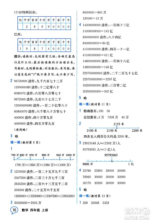 现代教育出版社2020年教材解读数学四年级上册BS北师版参考答案