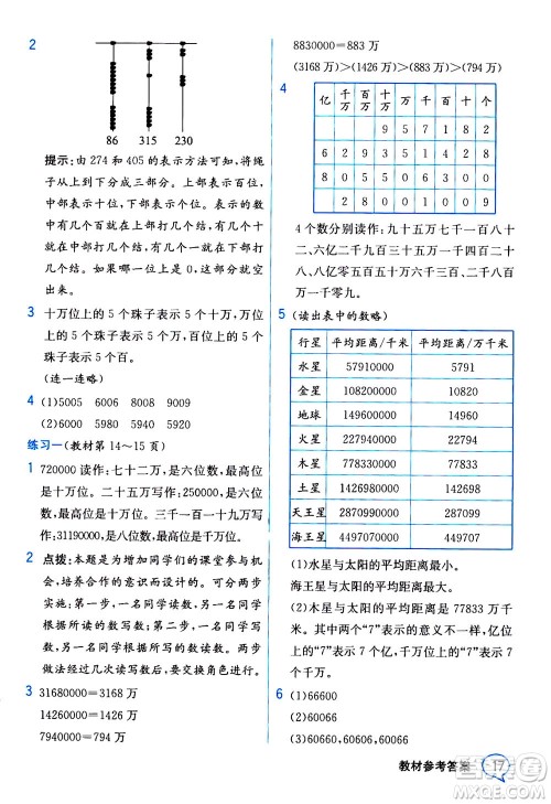现代教育出版社2020年教材解读数学四年级上册BS北师版参考答案