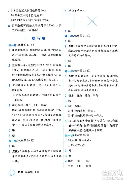 现代教育出版社2020年教材解读数学四年级上册BS北师版参考答案