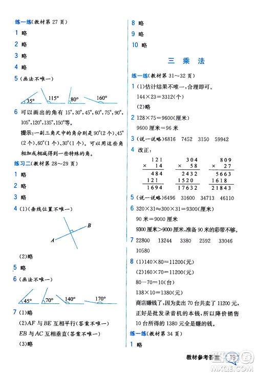 现代教育出版社2020年教材解读数学四年级上册BS北师版参考答案