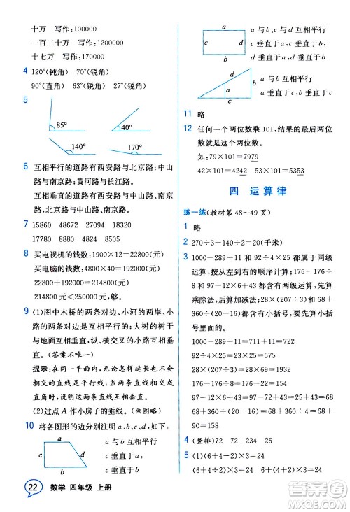 现代教育出版社2020年教材解读数学四年级上册BS北师版参考答案