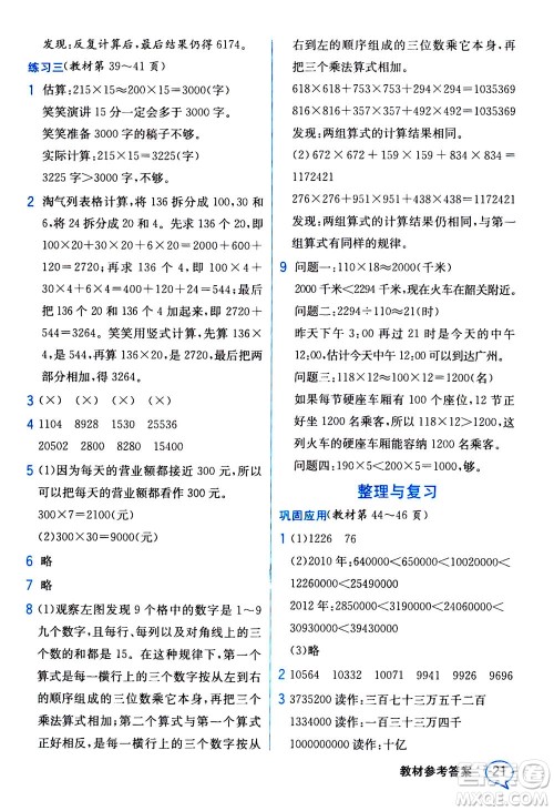 现代教育出版社2020年教材解读数学四年级上册BS北师版参考答案