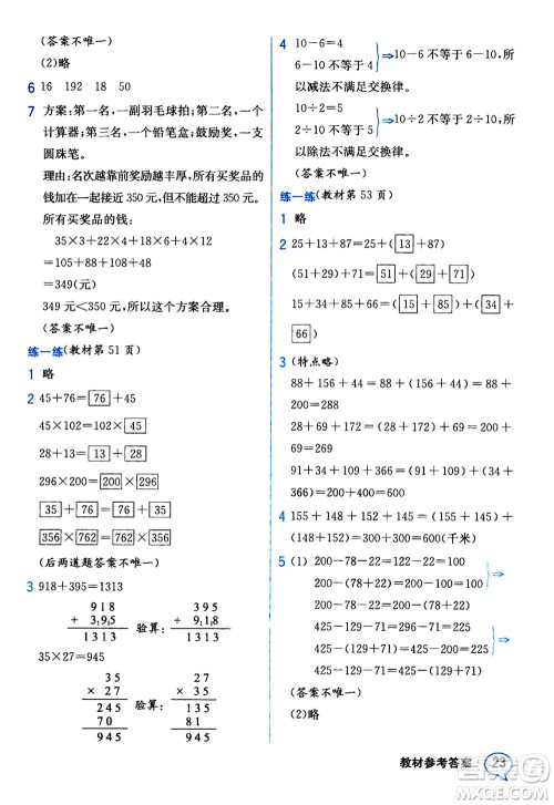 现代教育出版社2020年教材解读数学四年级上册BS北师版参考答案