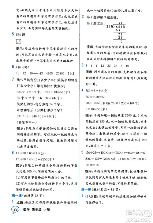现代教育出版社2020年教材解读数学四年级上册BS北师版参考答案
