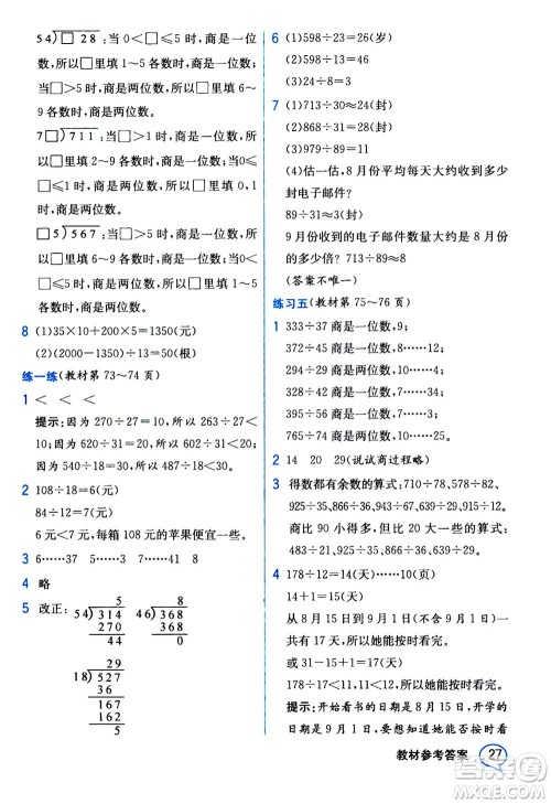 现代教育出版社2020年教材解读数学四年级上册BS北师版参考答案