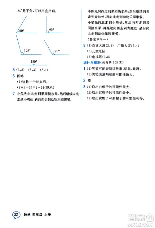 现代教育出版社2020年教材解读数学四年级上册BS北师版参考答案