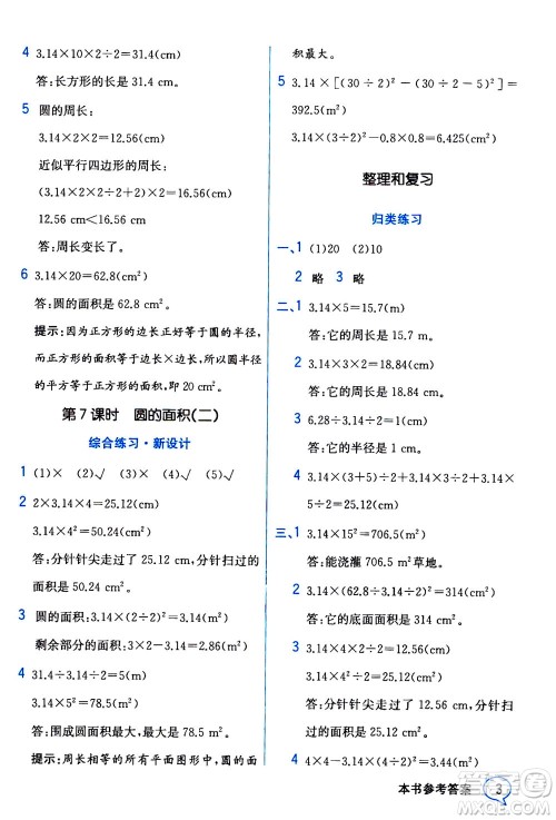 现代教育出版社2020年教材解读数学六年级上册BS北师版参考答案