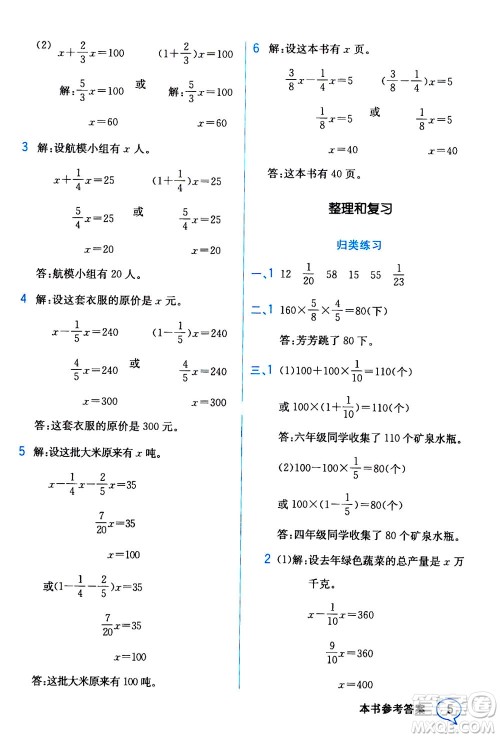 现代教育出版社2020年教材解读数学六年级上册BS北师版参考答案