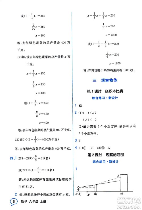 现代教育出版社2020年教材解读数学六年级上册BS北师版参考答案